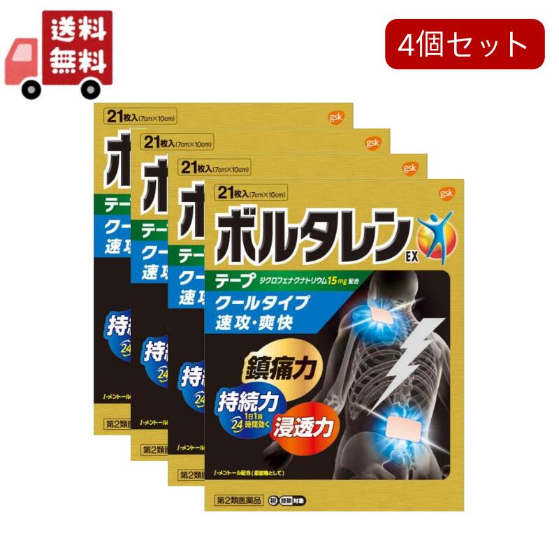 送料無料 4個セット 【第2類医薬品】 ボルタレンＥＸテープ　21枚 外用薬　肩こり　腰痛　筋肉痛　医薬品　【対応】