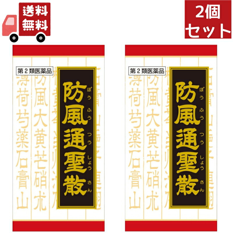 送料無料 2個セット 【第2類医薬品】【クラシエ】 防風通聖散料エキスＦＣ錠 360錠（ぼうふうつうしょうさん）