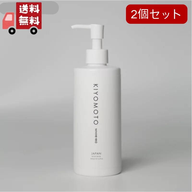 楽天市場】送料無料 KIYOMOTO ボディミルク ソフトリージャスミン