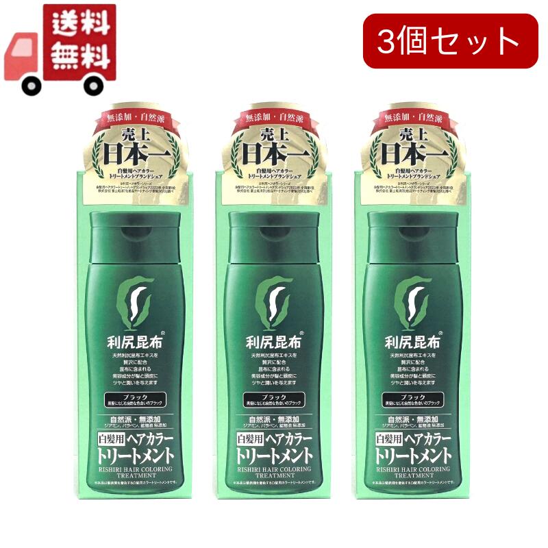 楽天市場】利尻ヘアカラートリートメント ブラック 200g×3本セット