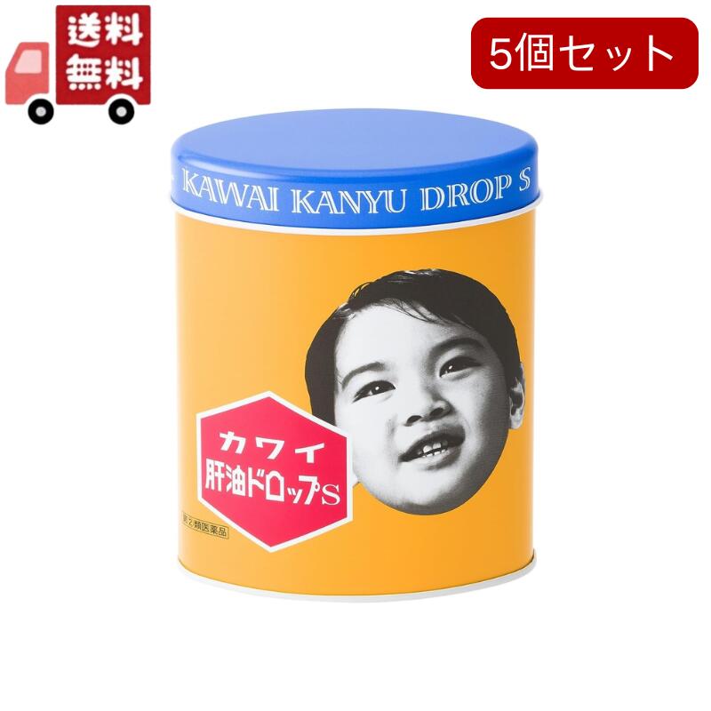 送料無料 5個セット【指定第2類医薬品】カワイ 肝油ドロップS (300粒) 河合製薬｜KAWARAYA店