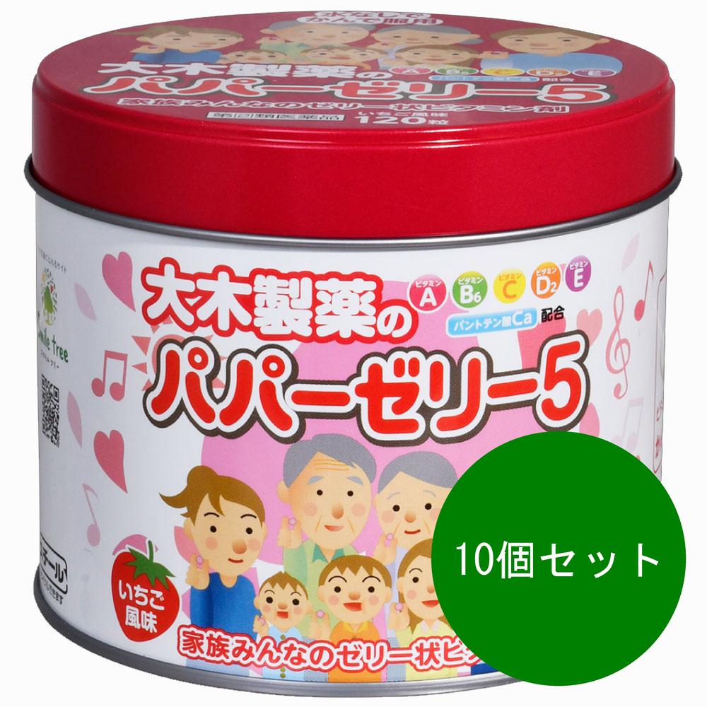 10個書き割り 【第(2)類飲み薬】大木製薬  パパーゼリー5 120粒(缶入) ヴィタミン 幼ちびっ子の生いそだつ期 偏食児 病中病後 食欲不活化 営養素差しつかえ 熱のある状態性疲労困憊性もの病みなどの 切っ掛けの営養素詰め直す 営養素手ごわい 弱々しい体質 いちご味わい