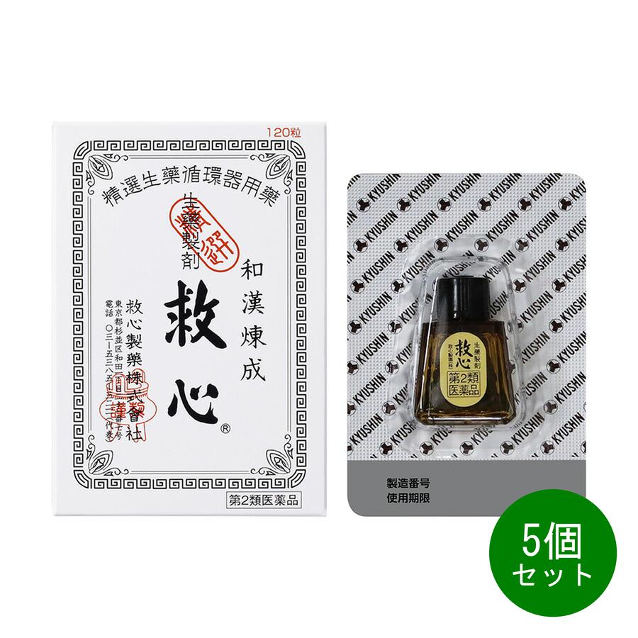 5個仕掛ける 第2類飲み薬 救心【120粒】旧品（救心製薬）【やって行く盛りかえす/強心薬 生薬 浮動性めまい 立ちくらみ 喘ぐ 気つけ 循環過程 張り詰める 動悸 気づかわしさ 自立神経の取り散らかし 翦断応力 加齢 更生期 蟾酥 せんそ 牛黄 ごおう 鹿茸末 人蔘 にんじん 漢方】【代引不可】 第二類医薬品-動悸・息切れ