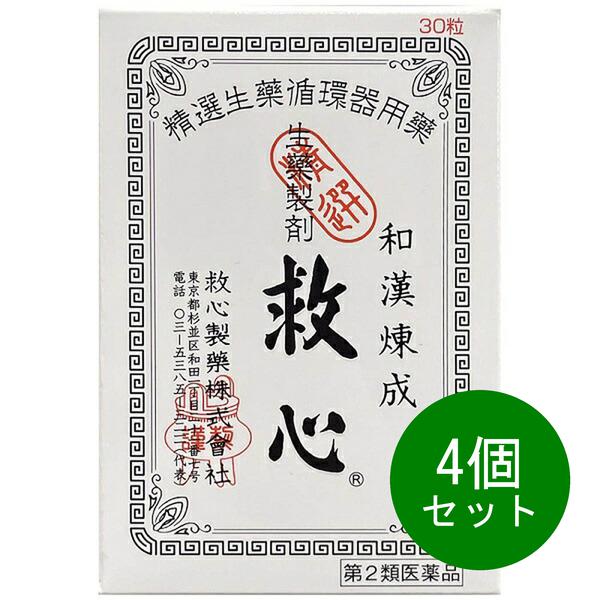 4個仕掛ける 【第2類飲み薬】取りつくろう品 救心 (30粒) 動悸 喘ぐ 気つけに 生薬強心剤 強心薬 生薬調合剤 気どらずにの生薬を練りあわせるした微粒子の丸剤 どうき 喘ぐが気になる方 意気込みが出ない方に