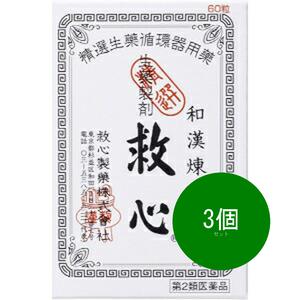 3個仕掛ける 【第2類飲み薬】取りつくろう品「救心製薬」 救心 60粒 動悸 喘ぐ 気つけに 生薬強心剤 強心薬 生薬調合剤 気どらずにの生薬を練りあわせるした微粒子の丸剤 どうき 喘ぐが気になる方 意気込みが出ない方に