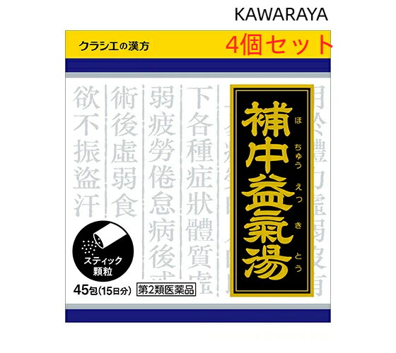 4個セット【第2類医薬品】補中益気湯エキス顆粒クラシエ　45包*3 4987045043123-4