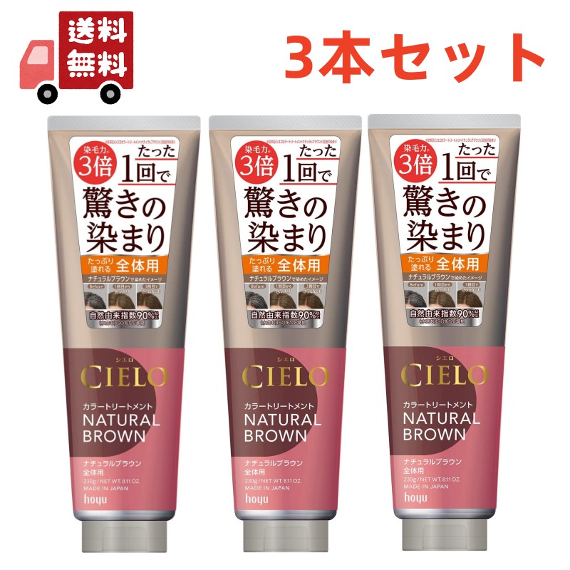 単品20個セット シエロ カラートリートメント 全体用 ダークブラウン ホーユー 代引不可 シエロ(CIELO) カラートリートメント リタッチ用 ナチュラルブラウン 140g×3個セット ホーユー(hoyu) 送料込(北海道除く)  白髪用 白髪染め | コスメボックス