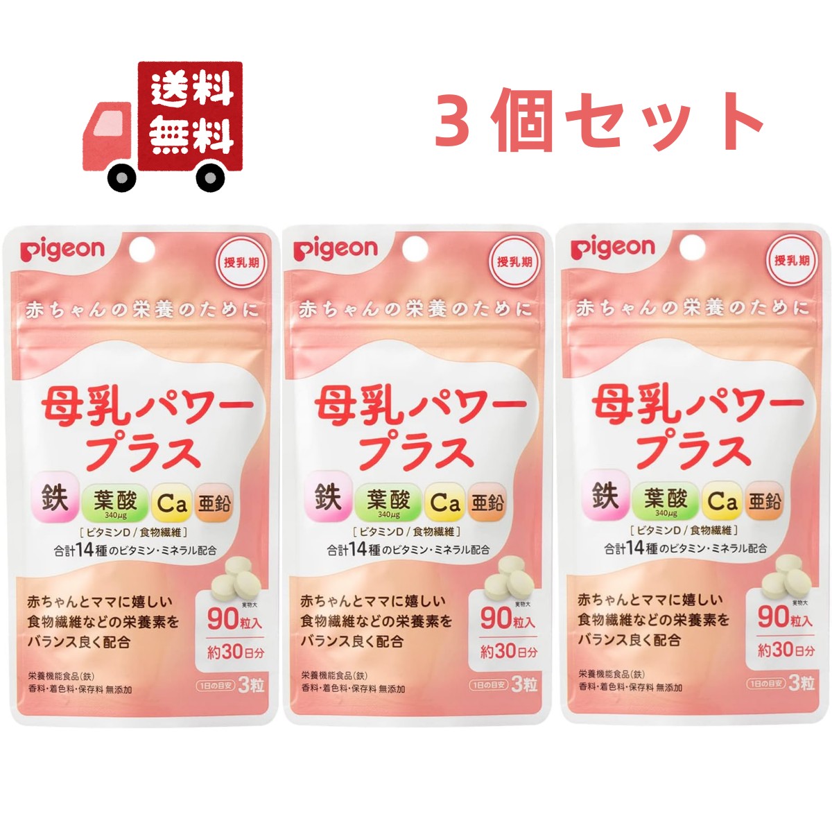 ３袋セットPigeon ピジョン サプリメント DHAプラス 60粒 約30日分 ×3個 栄養機能食品 マタニティ期 授乳期 ママから赤ちゃ