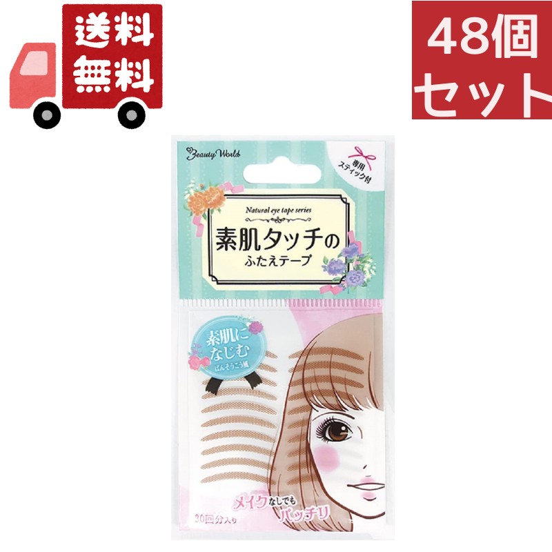 貨物輸送無料 48個書き割り 『もの言う花世界 ひと肌手当たりの ふたえ磁気テープ (ナチュラルアイテープ) ENT350 (３０回分)  (専用突っ支い棒付き添い人)』 【代引不可】