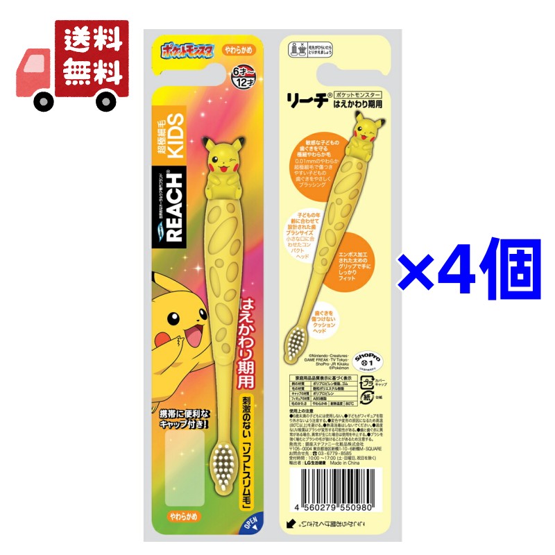 ポケットモンスター　子供用やわらかめブラシ　合計12本　新品送料込み メール便対象品】 歯ブラシ 小学生 用 子供 セット まとめ買い