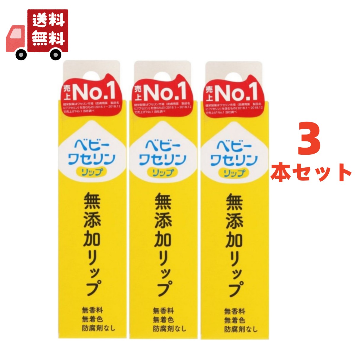 楽天市場】リップクリーム3本セットの通販