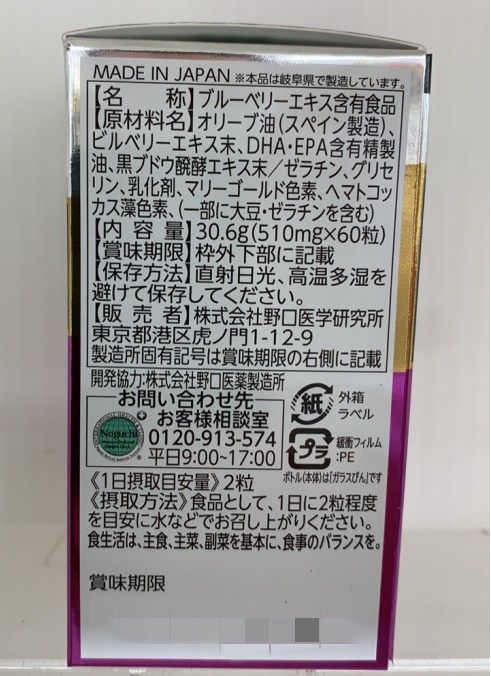 想像を超えての 送料無料 5個セット 野口医学研究所 ブルーベリー ルテイン 約30日分 60粒 栄養補助食品 fucoa.cl