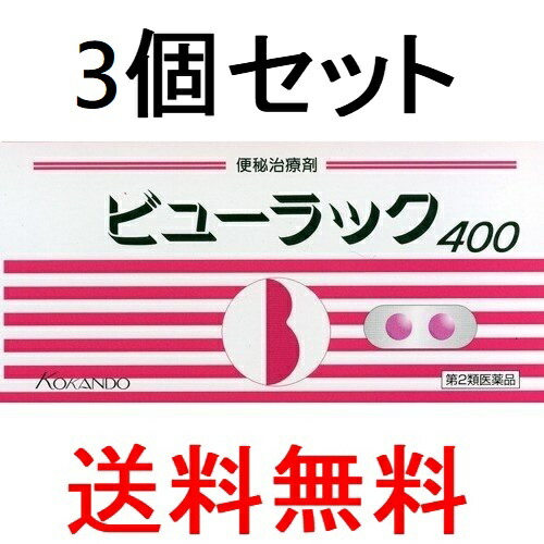 869円 激安特価品 お買い物マラソン最大P42倍 全商品2%オフクーポン 送料無料ビューラック 400錠