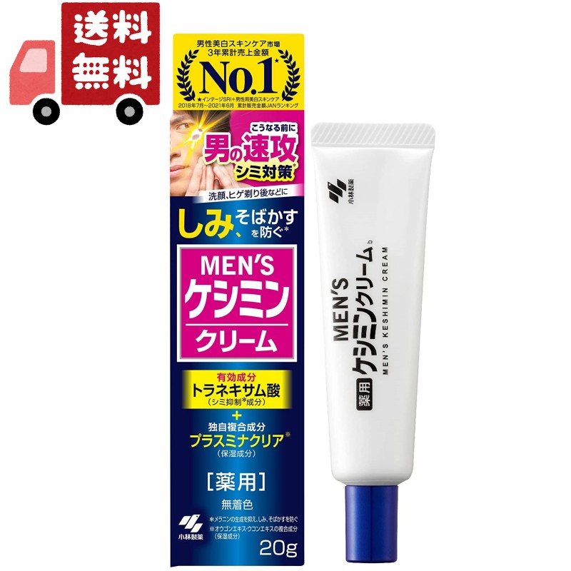 送料無料 【医薬部外品】メンズケシミンクリーム 20g