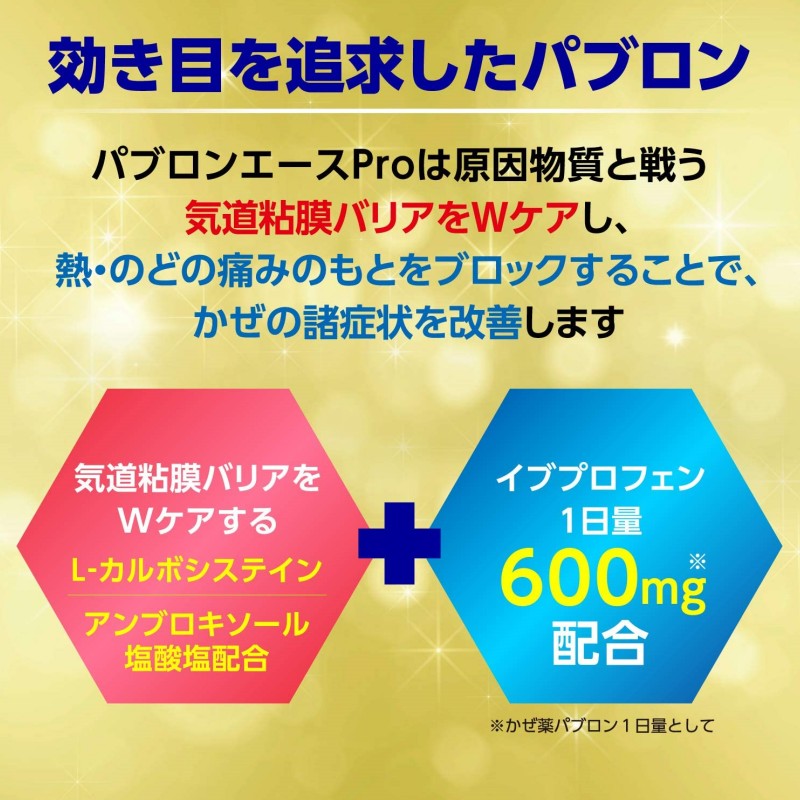 パブロンゴールドA微粒44包