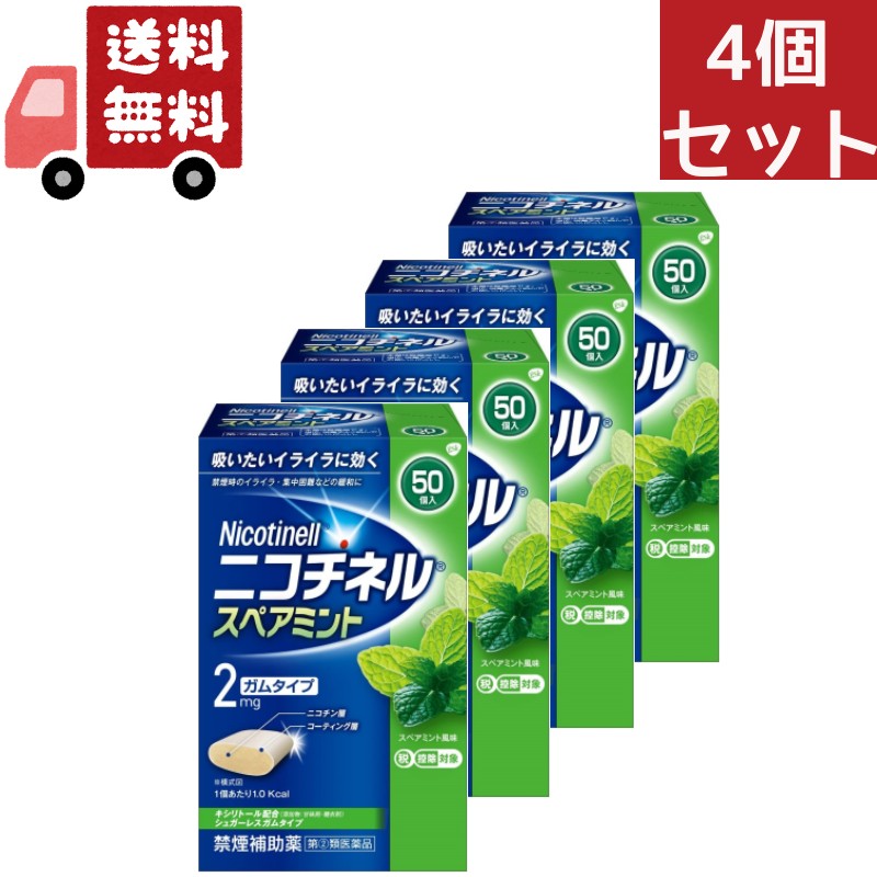 送料無料 4個セット 【指定第2類医薬品】ニコチネル 禁煙補助薬 スペアミント 50個【セルフメディケーション税制対象】