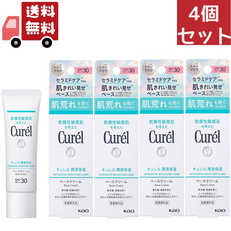 送料無料 4個セット 花王 キュレル 潤浸保湿 ベースクリーム SPF30 PA++ 30g UVクリーム Kao Curel （沖縄・離島不可）【代引不可】
