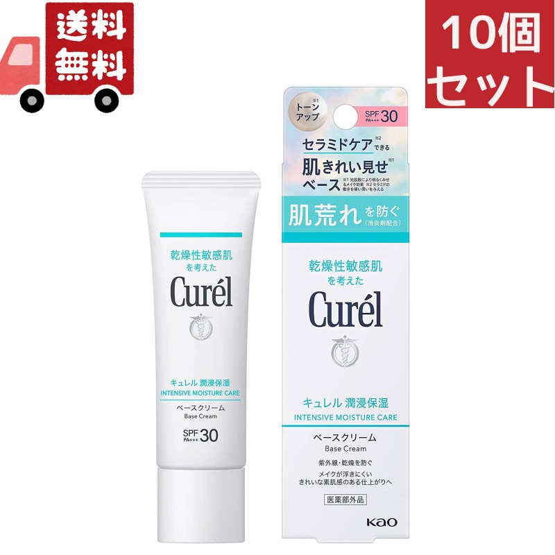 送料無料 10個セット 花王 キュレル 潤浸保湿 ベースクリーム SPF30 PA++ 30g UVクリーム Kao Curel （沖縄・離島不可）【代引不可】｜KAWARAYA店