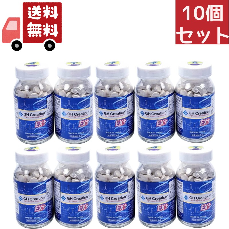 貨物輸送無料 10個書き割り GH Creation ジーエイチ 生成 EX 300mgx270粒 身の丈思わしいかばい立て加えること/身の丈サプリ/思わしい食料雑貨類/生いそだつサプリ/生いそだつ期/身の丈】