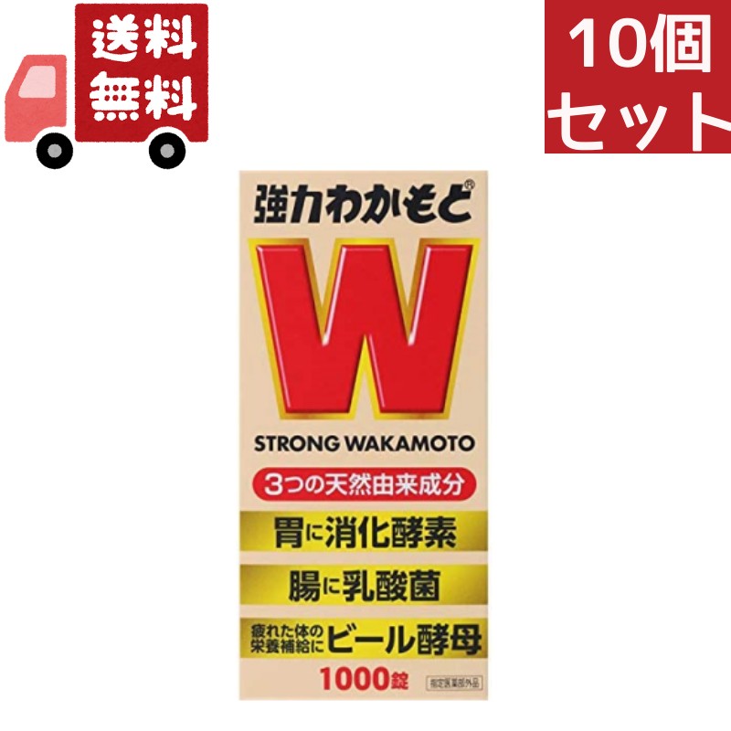 貨物輸送無料 10個書き割り  [任ずる治療法部外品] わかもと 豪然たるわかもと 1000錠 (わかもと製薬) くだり腹打ちきり 整腸薬
