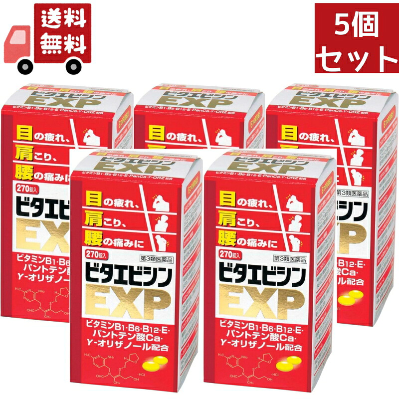 送料無料 5個セット 【第3類医薬品】 ビタエビシンEXP 270錠 眼精疲労、肩こり、腰の痛みに 寧薬化学工業|KAWARAYA店