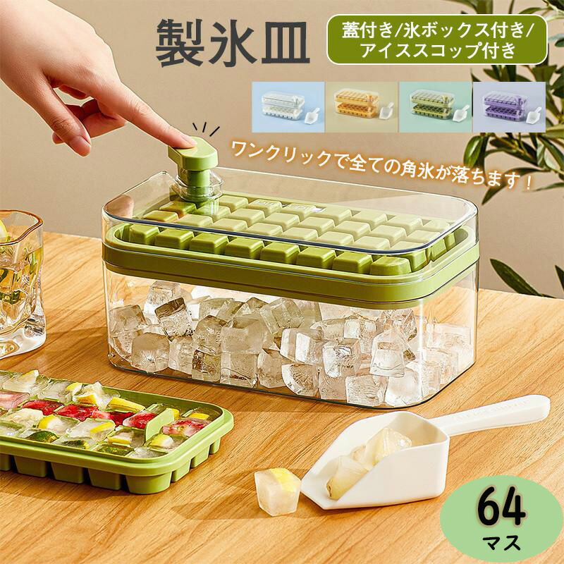 氷室 。。。 2個セット 楽天市場】製氷皿 製氷器 氷トレー 蓋付 32個取り 取り出し簡単
