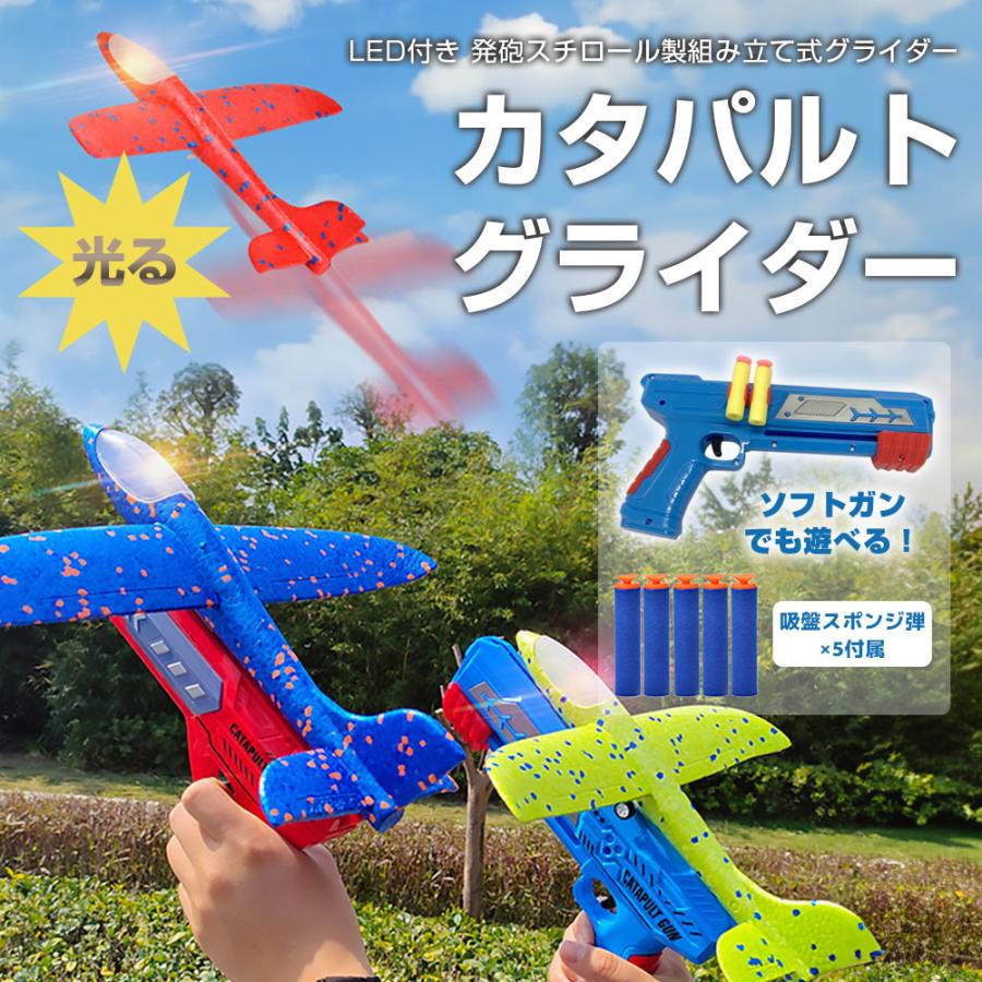 楽天市場】カタパルトグライダー ソフトガン 吸盤スポンジ弾5つ付属