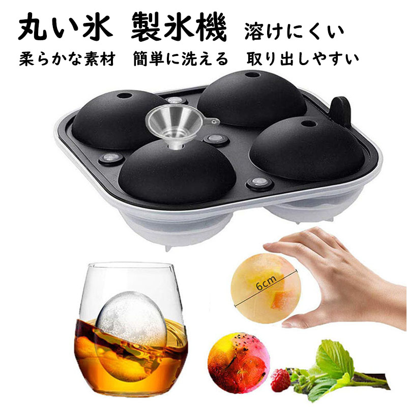 楽天市場】丸氷 丸い氷 製氷機 製氷皿 溶けにくい 透明氷 ロックアイス