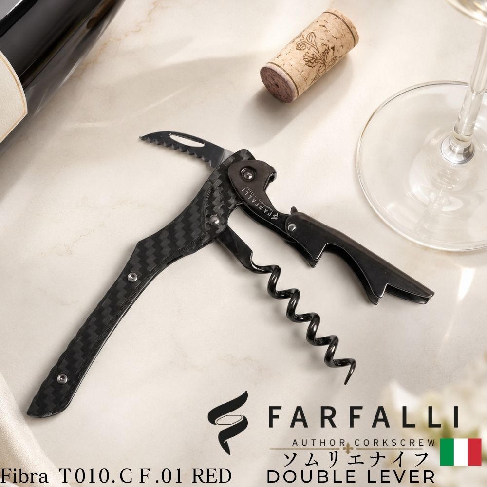 FARFALLI ソムリエナイフ・ワインオープナー ファルファーリ