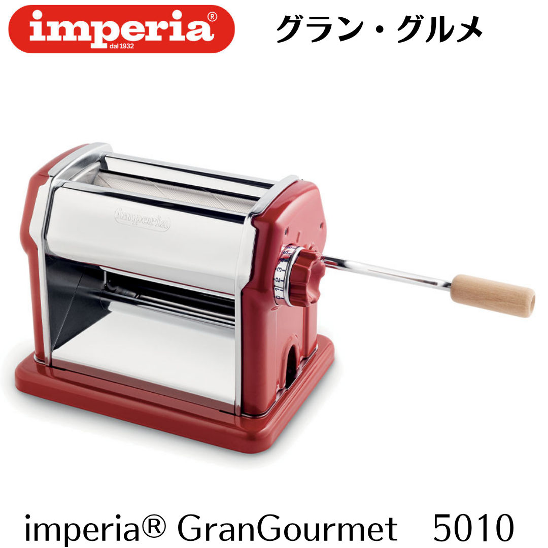 【正規輸入品】インペリア パスタマシン 【imperia】 グラン・グルメ GranGourmet パスタマシーン 製麺機 手打ちパスタ 生パスタメーカー イタリア製 手動 家庭用 プロ用 業務用 生麺 うどん そば 餃子の皮 マルカート アトラスとの比較検討にもおすすめ