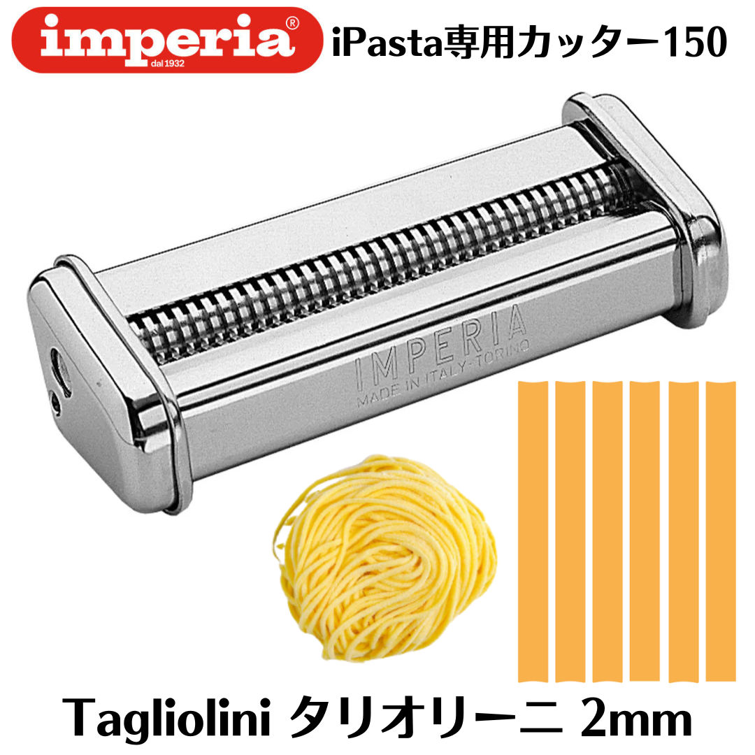 IMPERIA インペリア パスタマシン SP150 カッター2種 ipasta_simplex4240.jpg