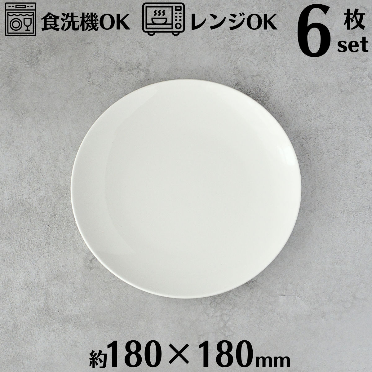 【業務用】白皿　中型22枚セット 楽天市場】ラウンドプレート 18cm ホワイト 丸皿 丸型 磁器 白磁 白色