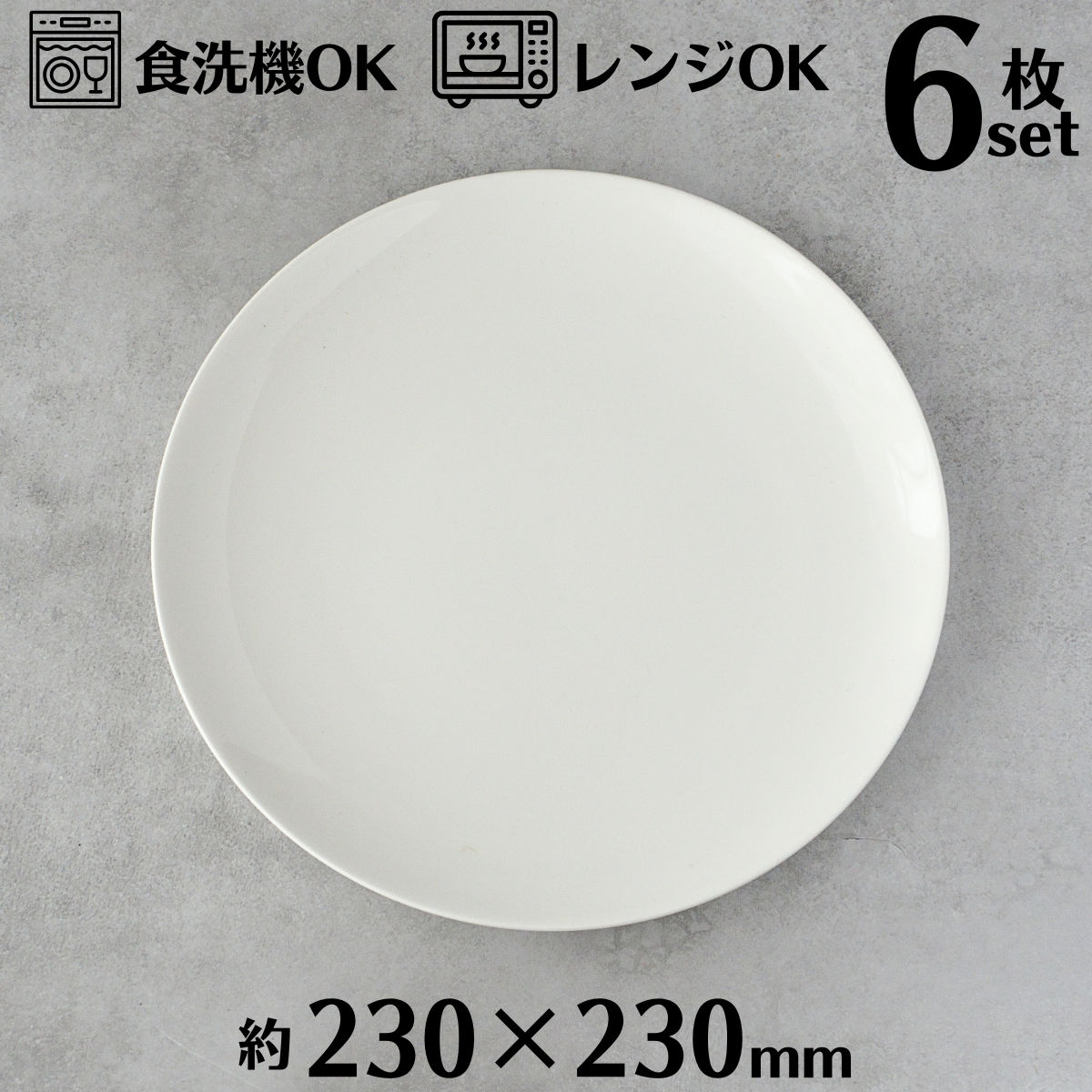 楽天市場】ラウンドプレート 25cm 4枚入り （1BOX）ホワイト 丸皿 丸型