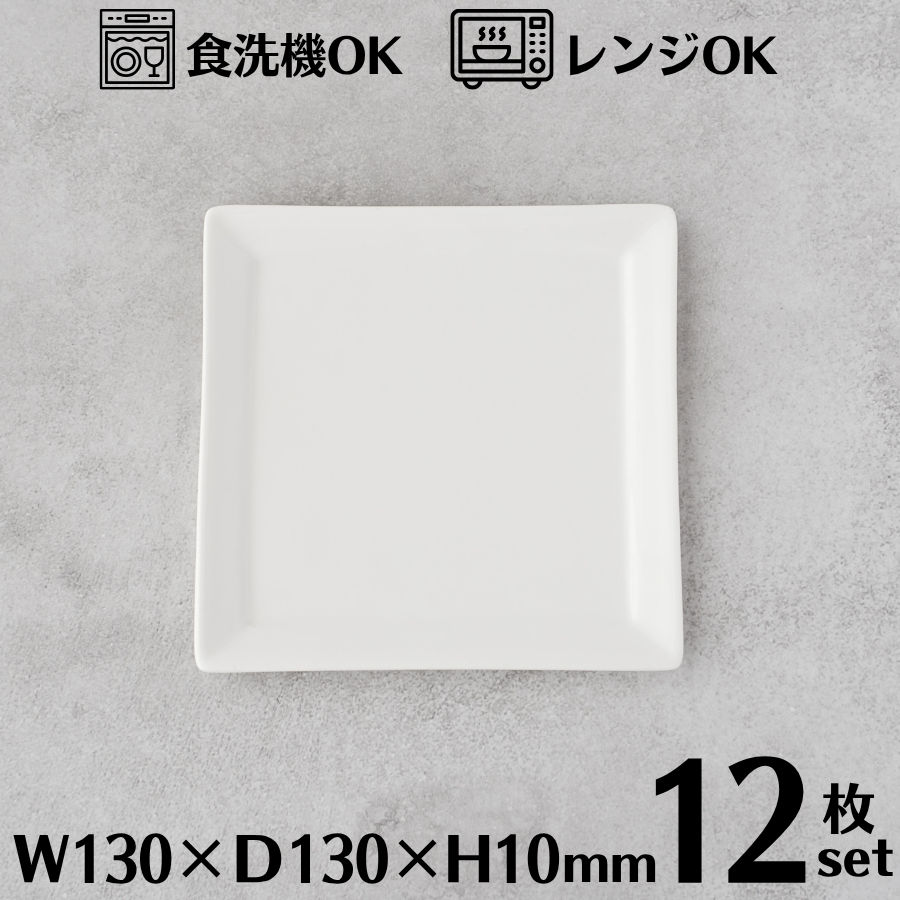 楽天市場】スクエアプレート 18.5cm 6枚セット 四角皿 スクエア 角皿