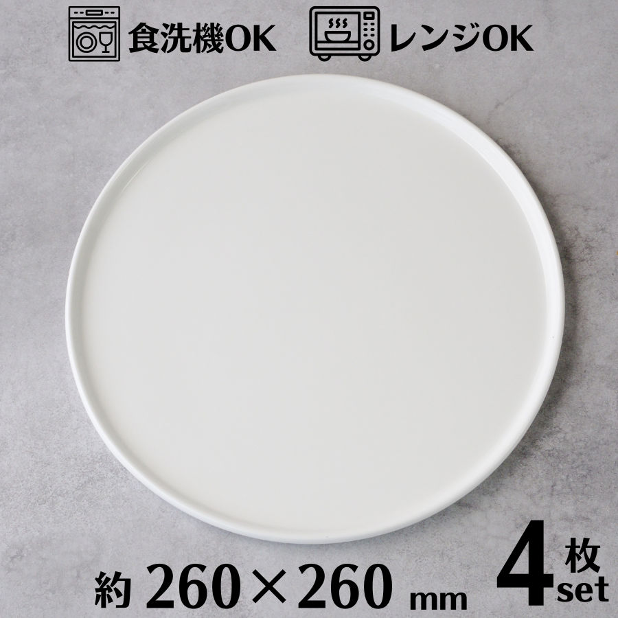 楽天市場】ラウンドフラットプレート21cm 6枚セット (1BOX) ホワイト