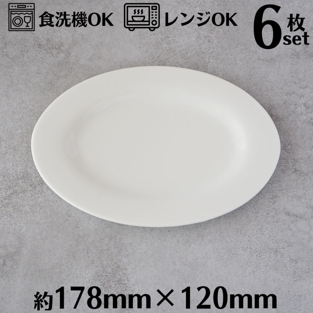 白色無地オーバル皿セット（大中小セット販売） 楕円皿 24cm オーバルプレート ドットリム 白 おしゃれ 洋食器