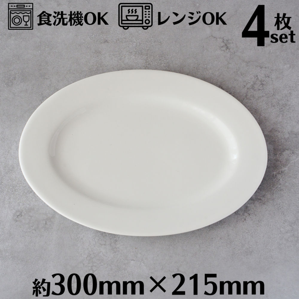 楽天市場】オーバルプレート 25cm 6枚セット オーバルディッシュ