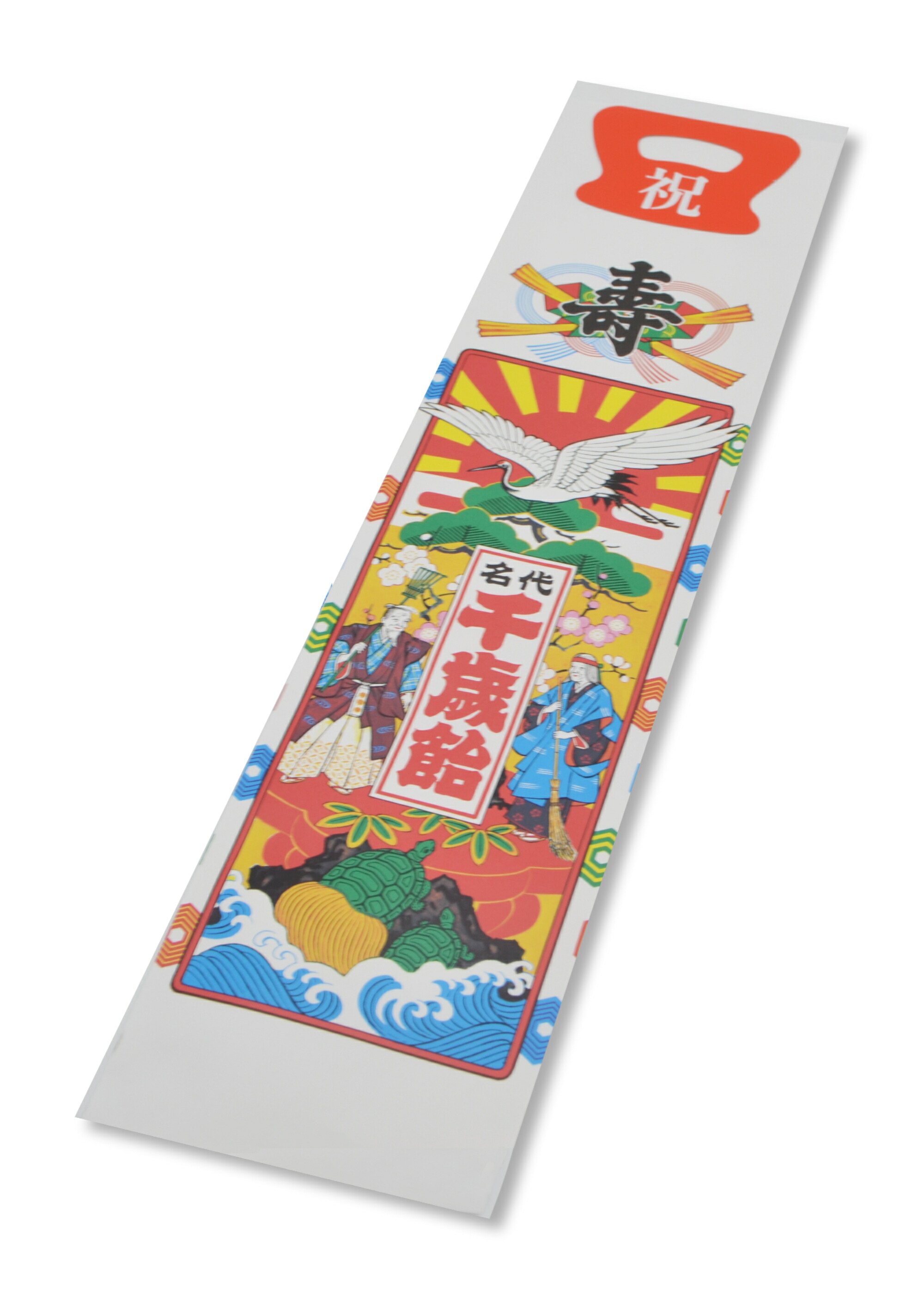 千歳飴 七五三両面使用 じゅんじゅん様専用 【楽天市場】七五三 千歳飴