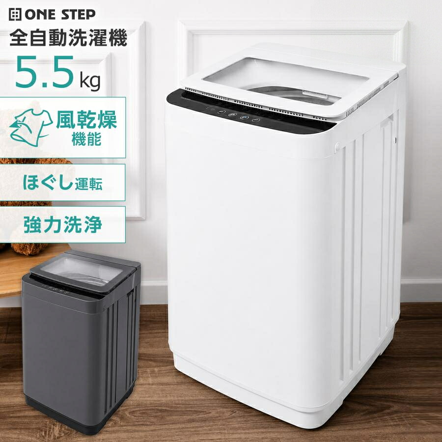 洗濯機 5kg 縦型洗濯機 5.5kg 一人暮らし 全自動洗濯機 ガラストップ 送風乾燥機能付き コンパクト洗濯機|KY HOUSE 店
