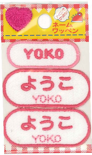 えり お名前ワッペン ワッペン 『ネームワッペン ひらがな ピンク か AGS2-6』 ソーイング