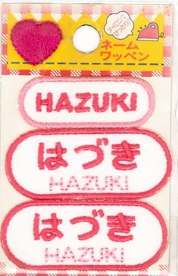 楽天市場】ネーム入りワッペン 【みさき】【MISAKI】 G210-426