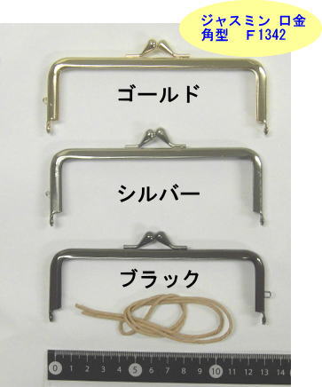 楽天市場】在庫限りジャスミン 口金 F112 巾12cm : 京都