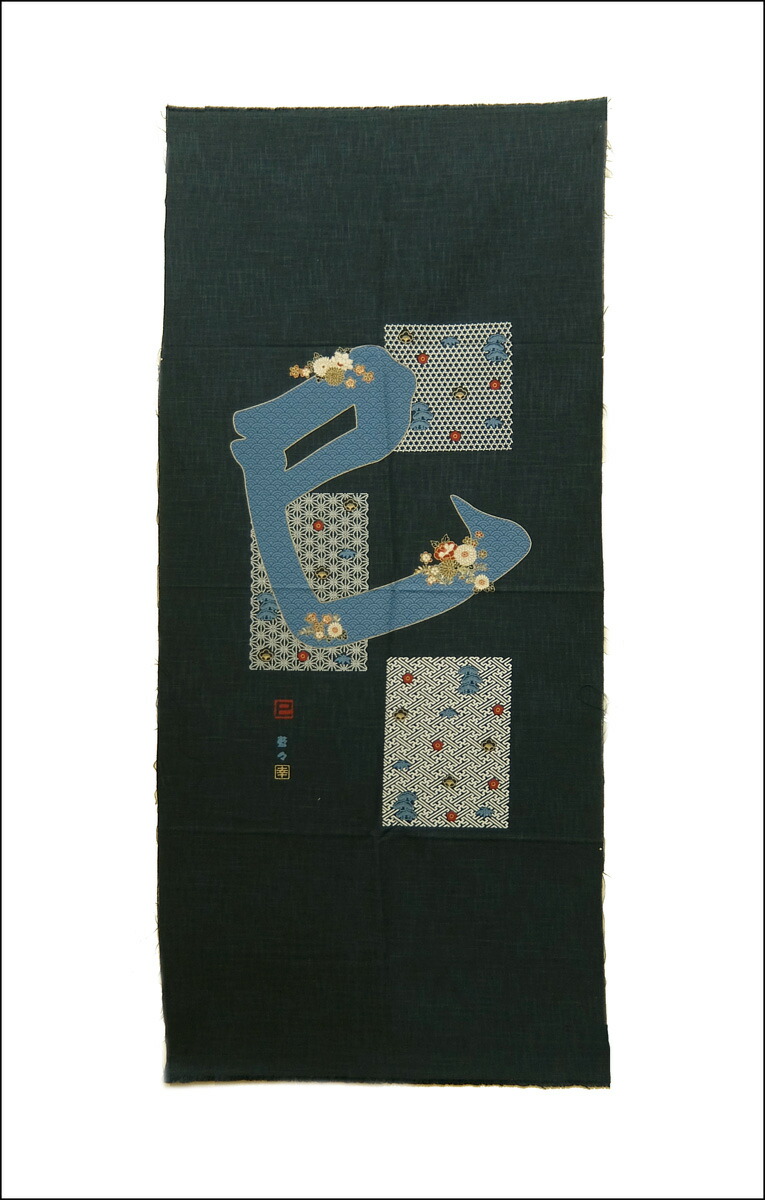 楽天市場】在庫処分 タペストリー生地 No.47 本藍染め 十二支 干支