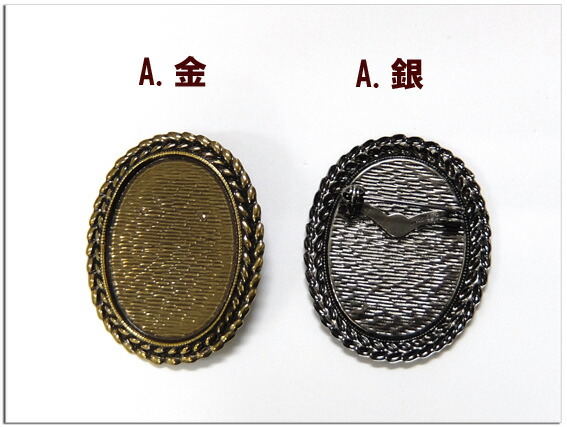 DeLuxe accessories ブローチ 楽天市場】現品限り ブローチ台 B11 ロックピン付き アンティーク