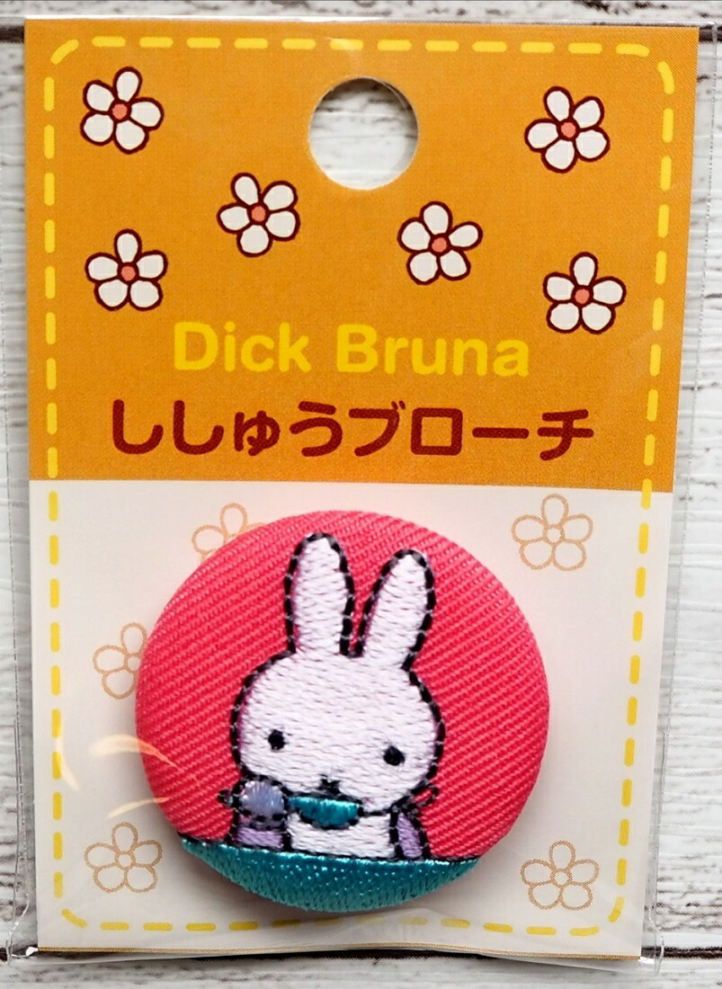 D02b1277 ミッフィー キャラクターグッズ ししゅうブローチ 32mm ディックブルーナ ミッフィースプーン ネコポス発送可能