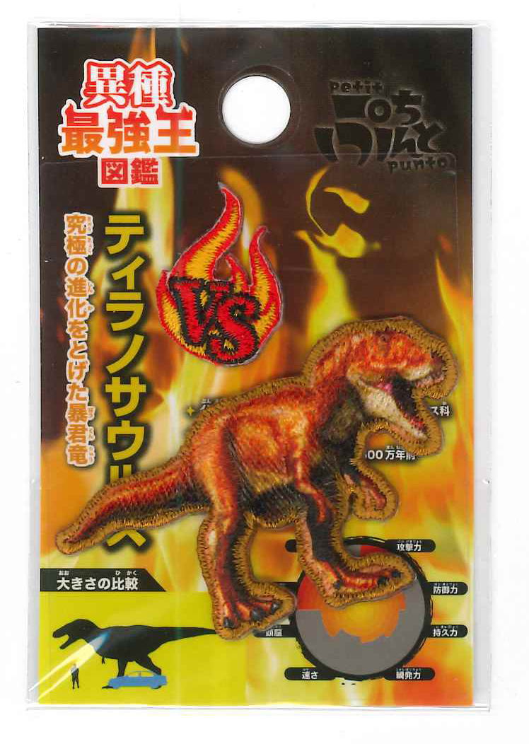 楽天市場】GW1060Gakken【異種最強王図鑑】ワッペン