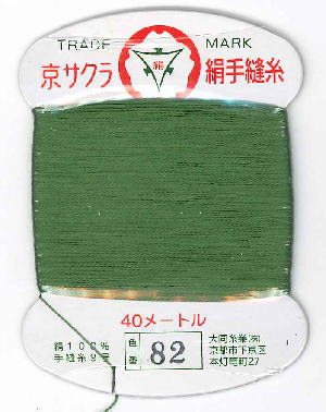 【楽天市場】値下げ在庫限り京サクラ絹手縫糸（１０１番〜１２０番）４０ｍ カード巻【絹糸】 ネコポス発送可能です : 京都カナリヤ手芸店