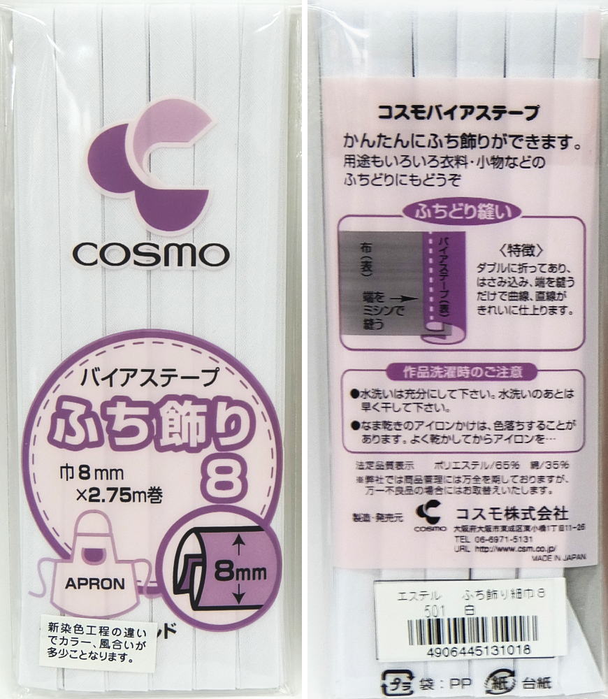 楽天市場】※現品限りコスモ バイアステープ ＣＯＳＭＯ ふちっこ ミラクルテープ : 京都カナリヤ手芸店