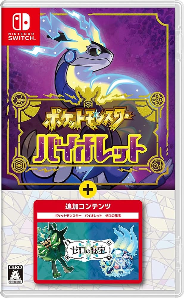 ポケットモンスター バイオレット＋ゼロの秘宝　バーコードのは使用できるかは不明で 人気投票 】ハイブランド人気ランキング！ ポケットモンスター