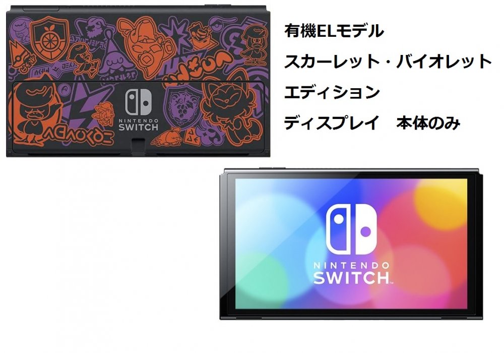Nintendo Switchスカーレット・バイオレットエディション 箱無し | mdh